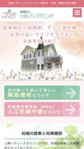 東北で初めての手法で中絶手術を行なっている「土崎レディースクリニック」