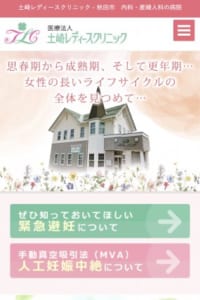 東北で初めての手法で中絶手術を行なっている「土崎レディースクリニック」